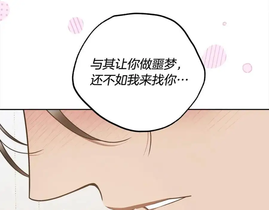 番外4 你会喝酒吗？ 第176页