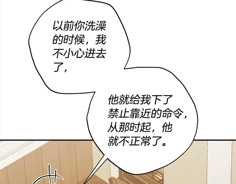 番外5 共度余生 第10页