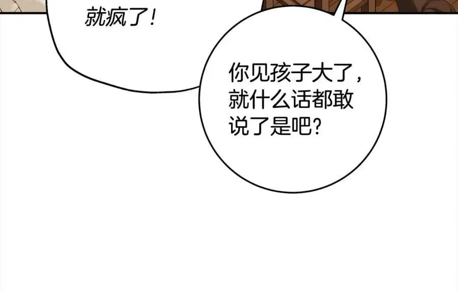 番外5 共度余生 第12页