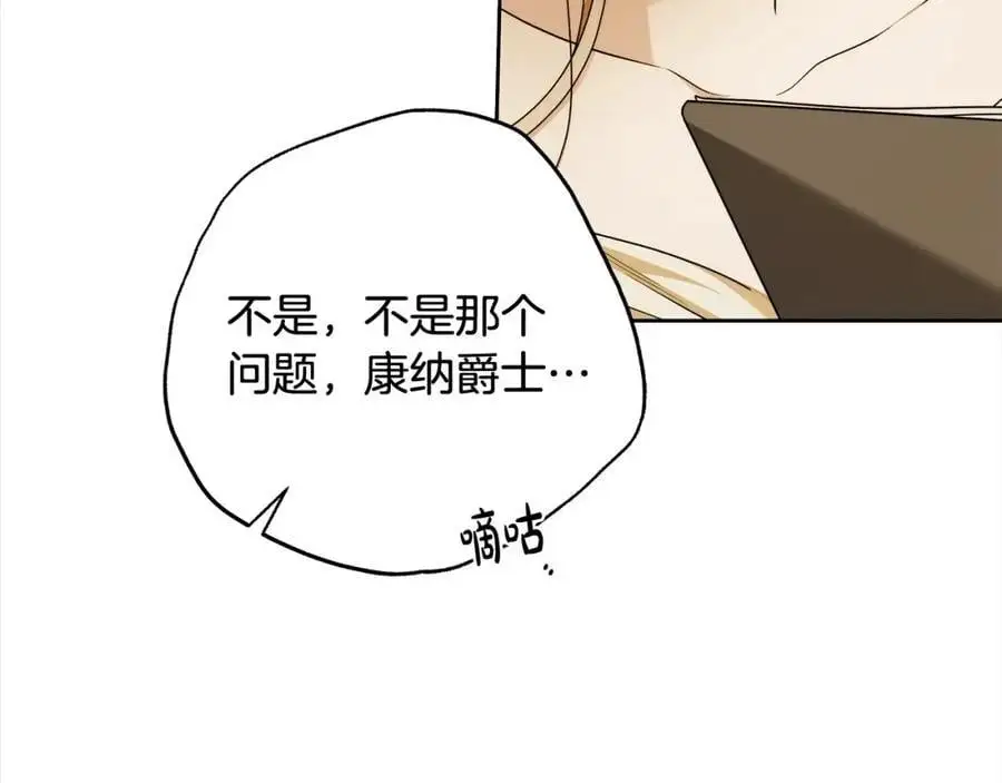 番外5 共度余生 第16页