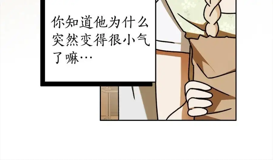 番外5 共度余生 第27页
