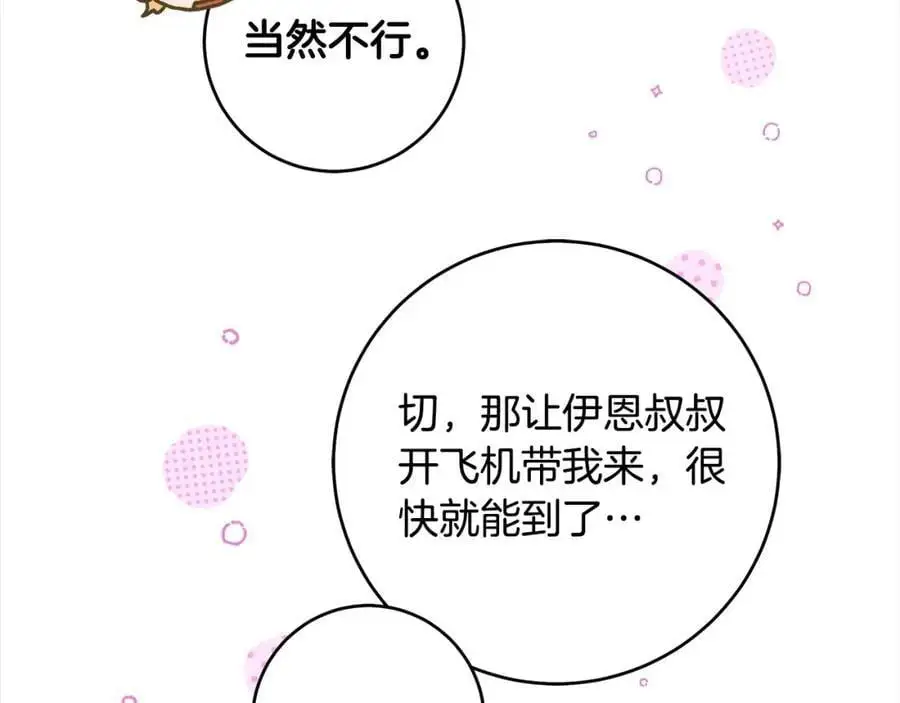 番外5 共度余生 第44页