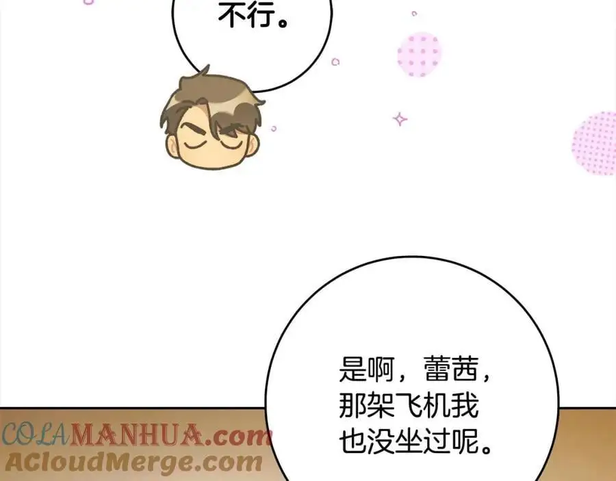番外5 共度余生 第45页