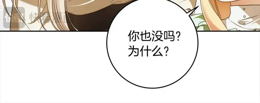 番外5 共度余生 第47页