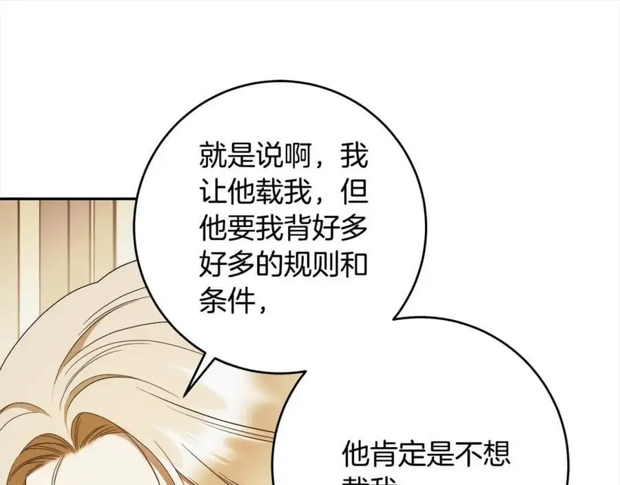 番外5 共度余生 第48页