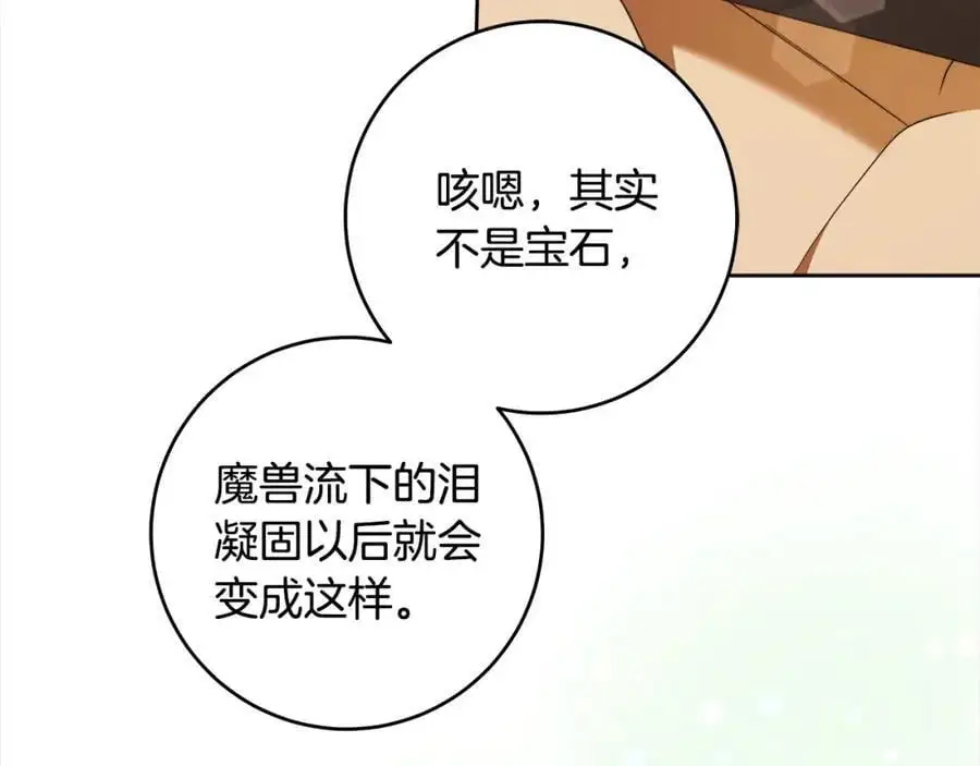 番外5 共度余生 第104页