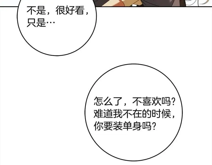番外5 共度余生 第112页