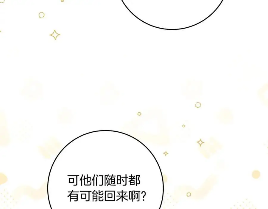 番外5 共度余生 第131页