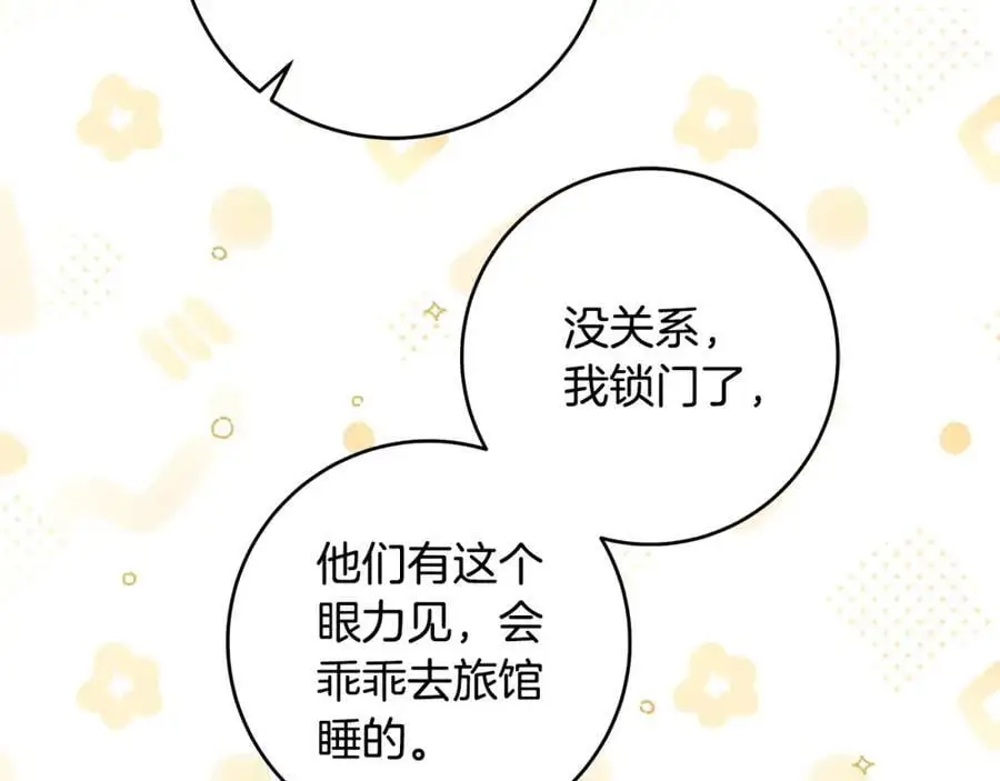 番外5 共度余生 第132页