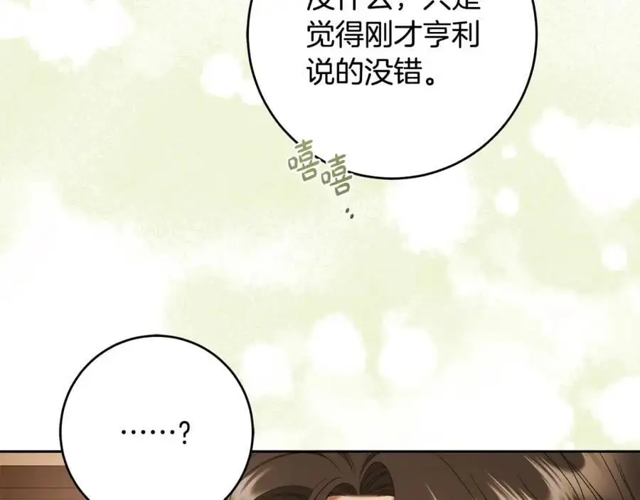 番外5 共度余生 第140页