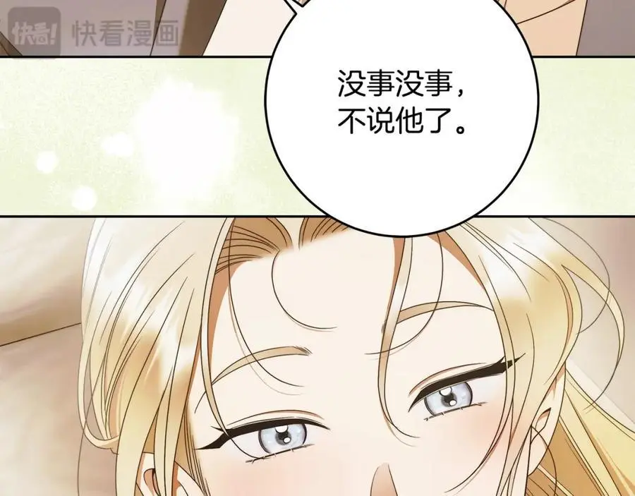 番外5 共度余生 第142页
