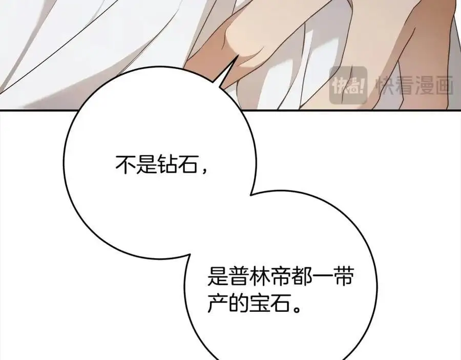 番外5 共度余生 第163页