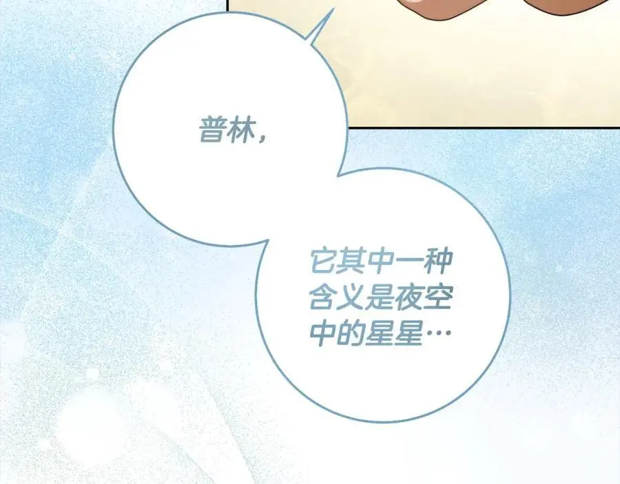 番外5 共度余生 第176页