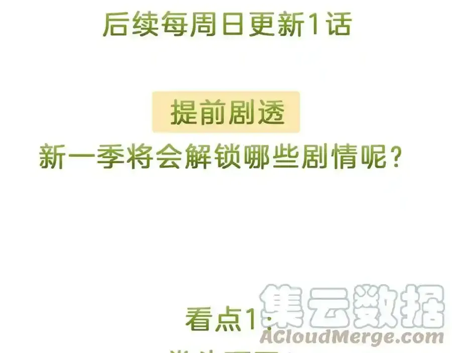 第二季回归通知！ 第4页