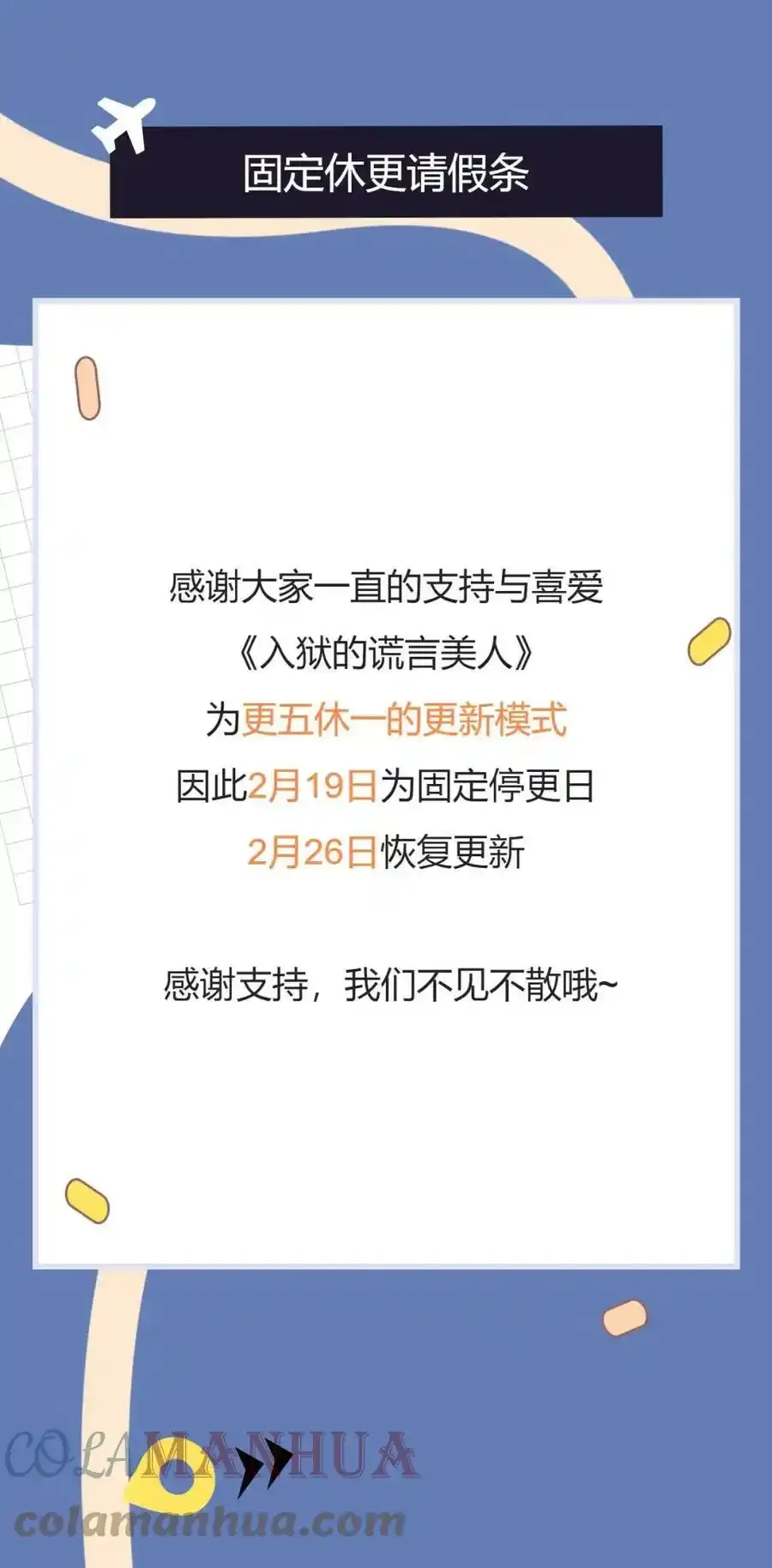 固定休更请假条 第1页