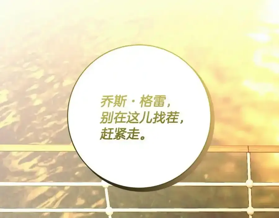 第53话 你这个叛徒！ 第88页