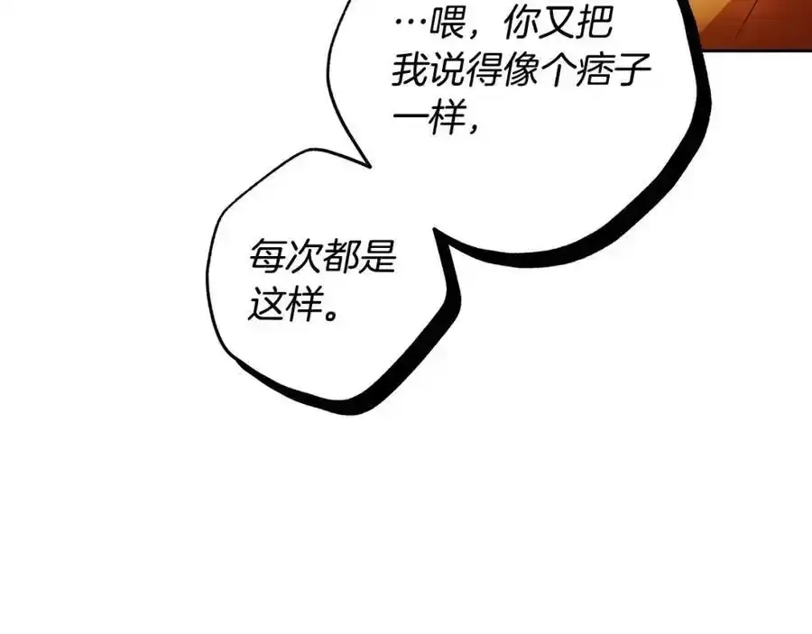 第53话 你这个叛徒！ 第96页