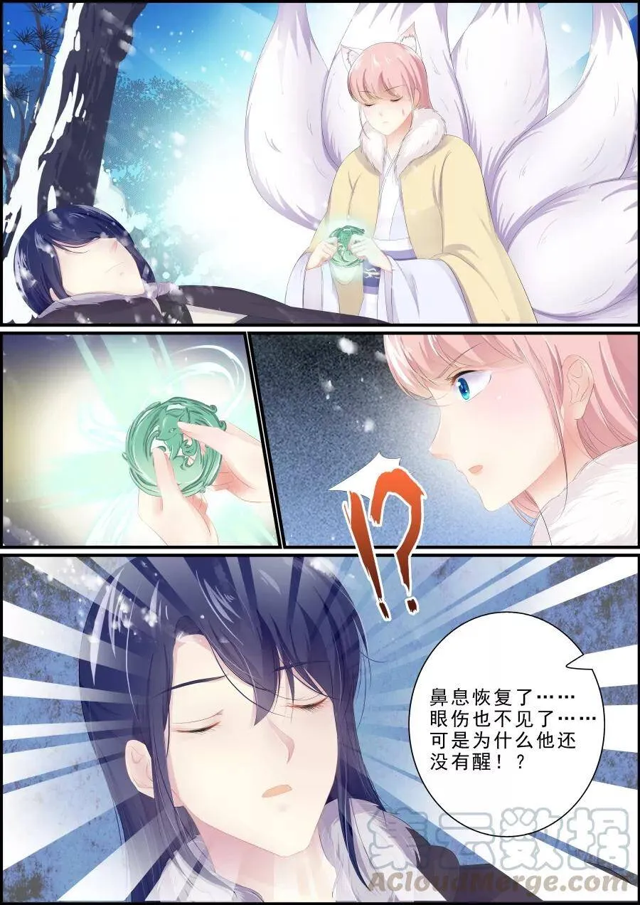 第200话 痴等余生 第3页