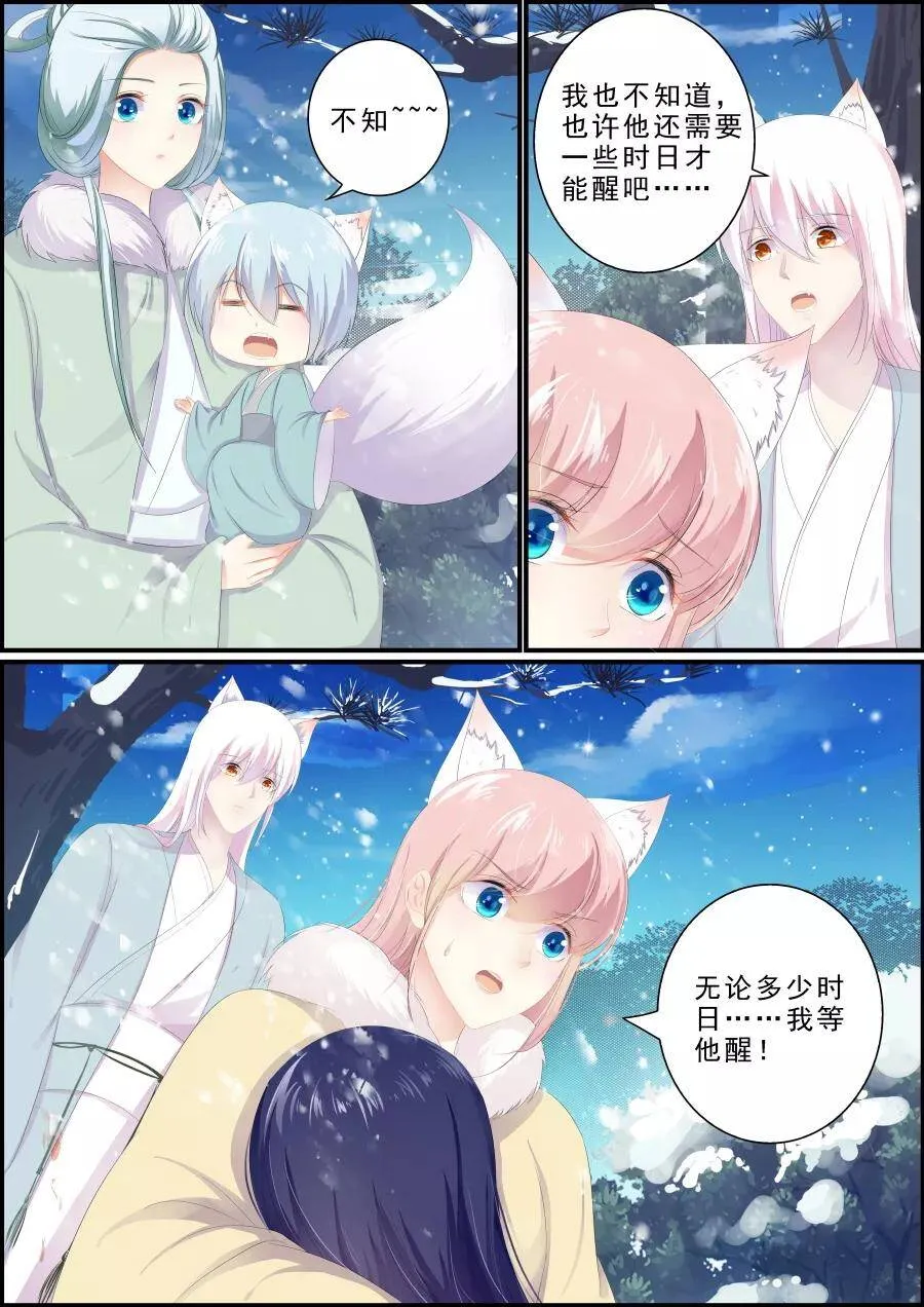 第200话 痴等余生 第4页