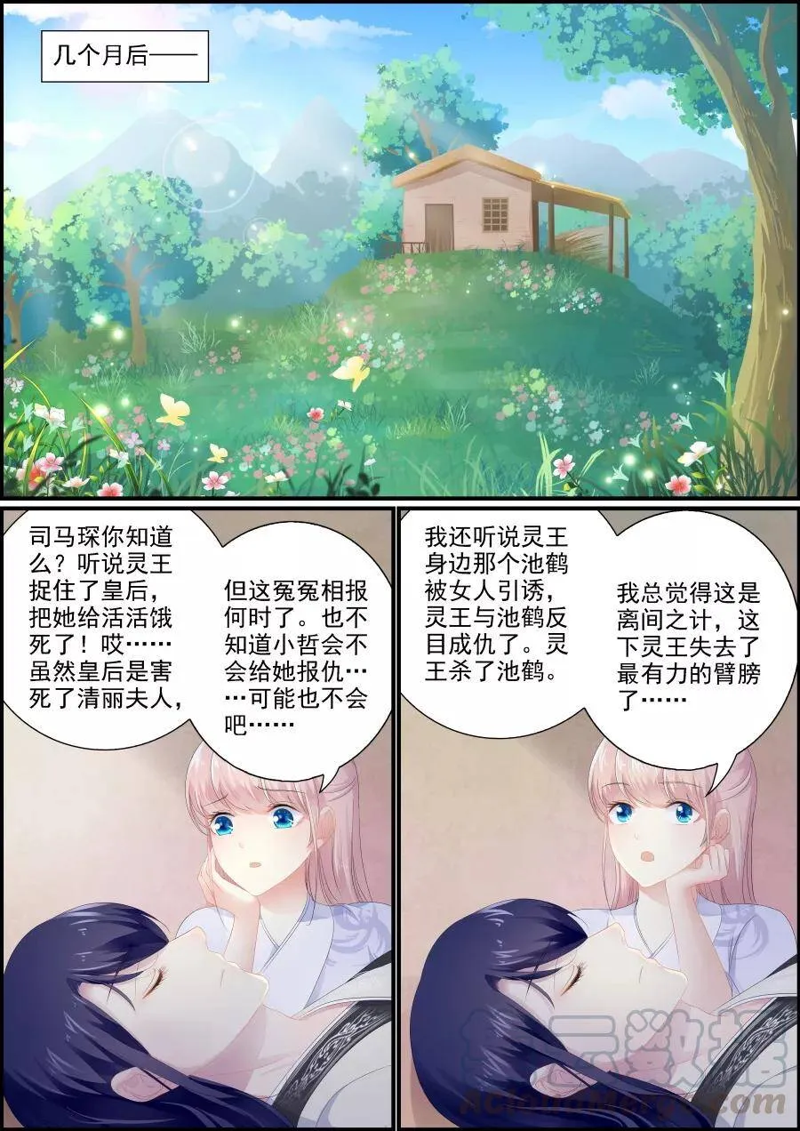 第200话 痴等余生 第5页