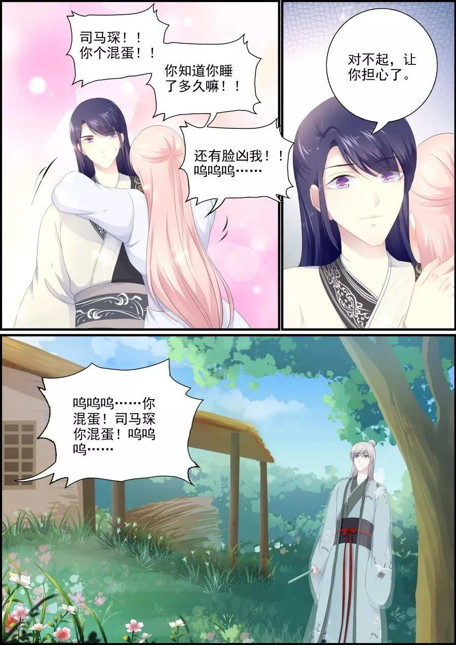 第200话 痴等余生 第8页