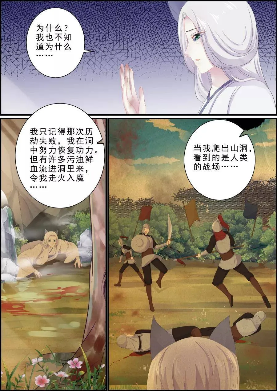第199话 争夺逆世璧 第8页