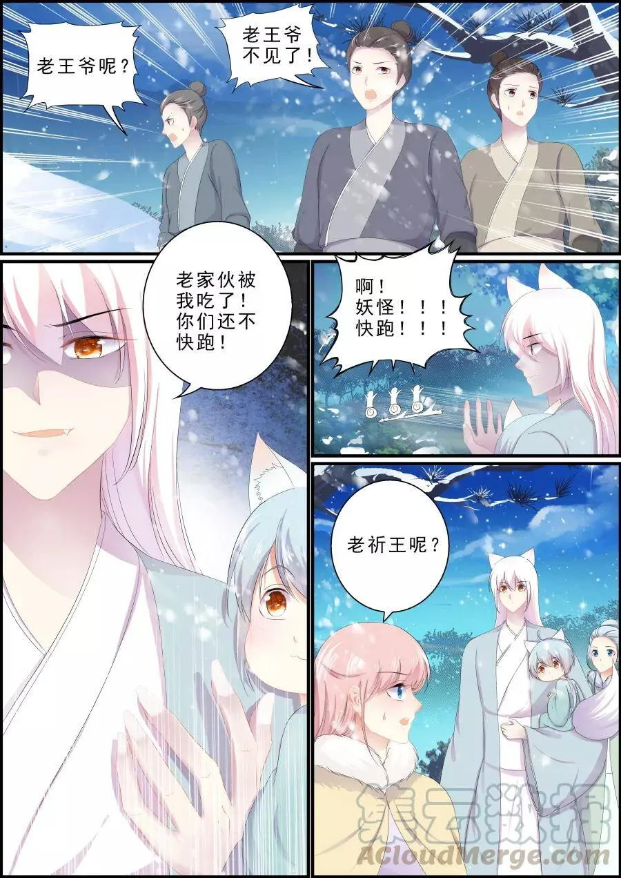 第198话 祖宗驾到 第3页