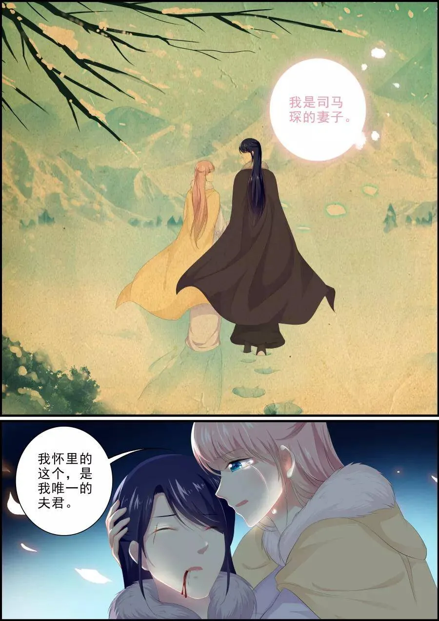 第197话 生死离别 第6页