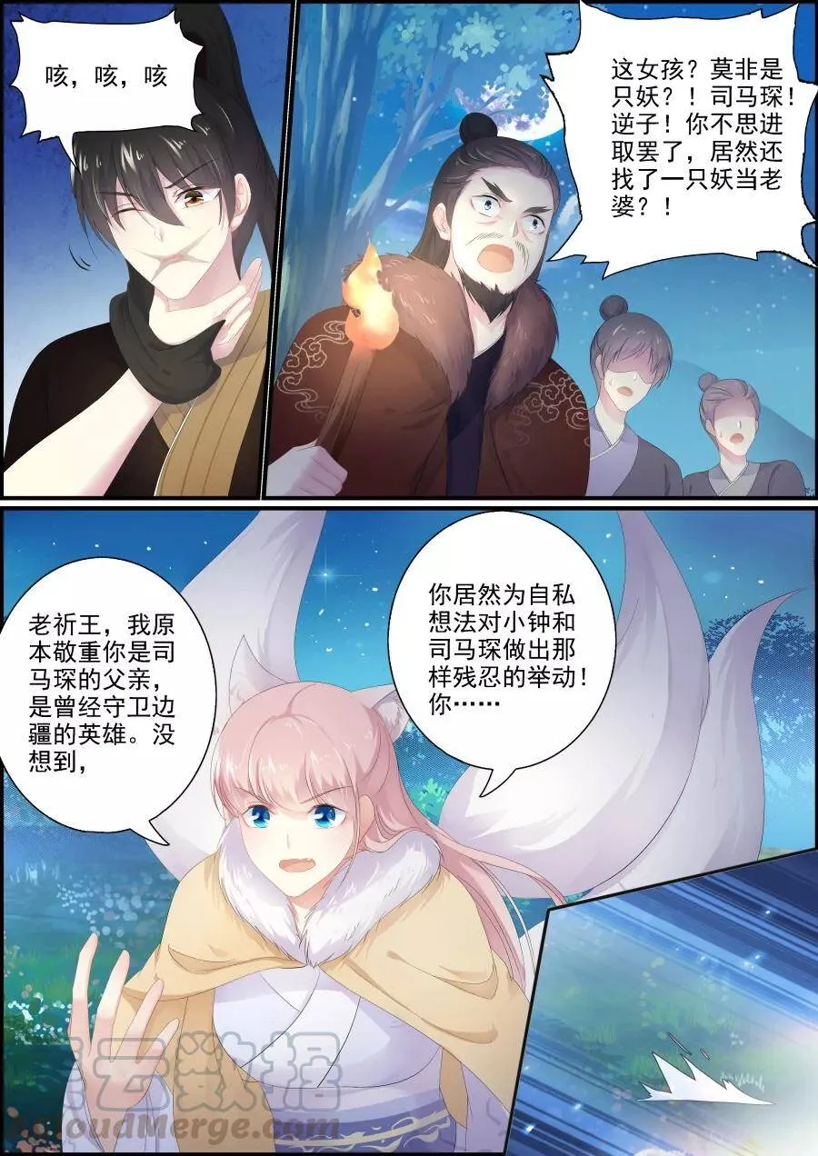 第195话 王的执念 第3页