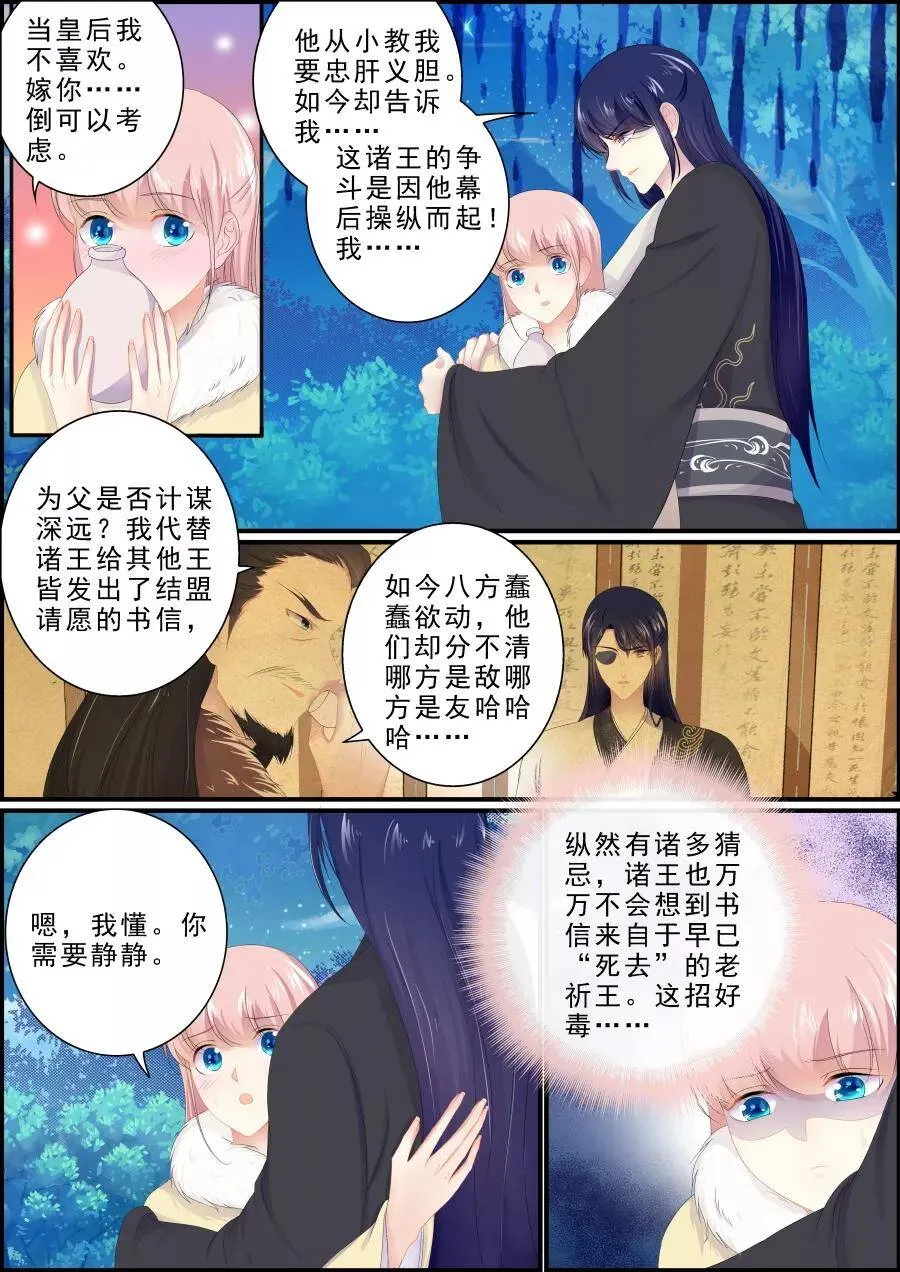 第194话 再次私奔 第2页