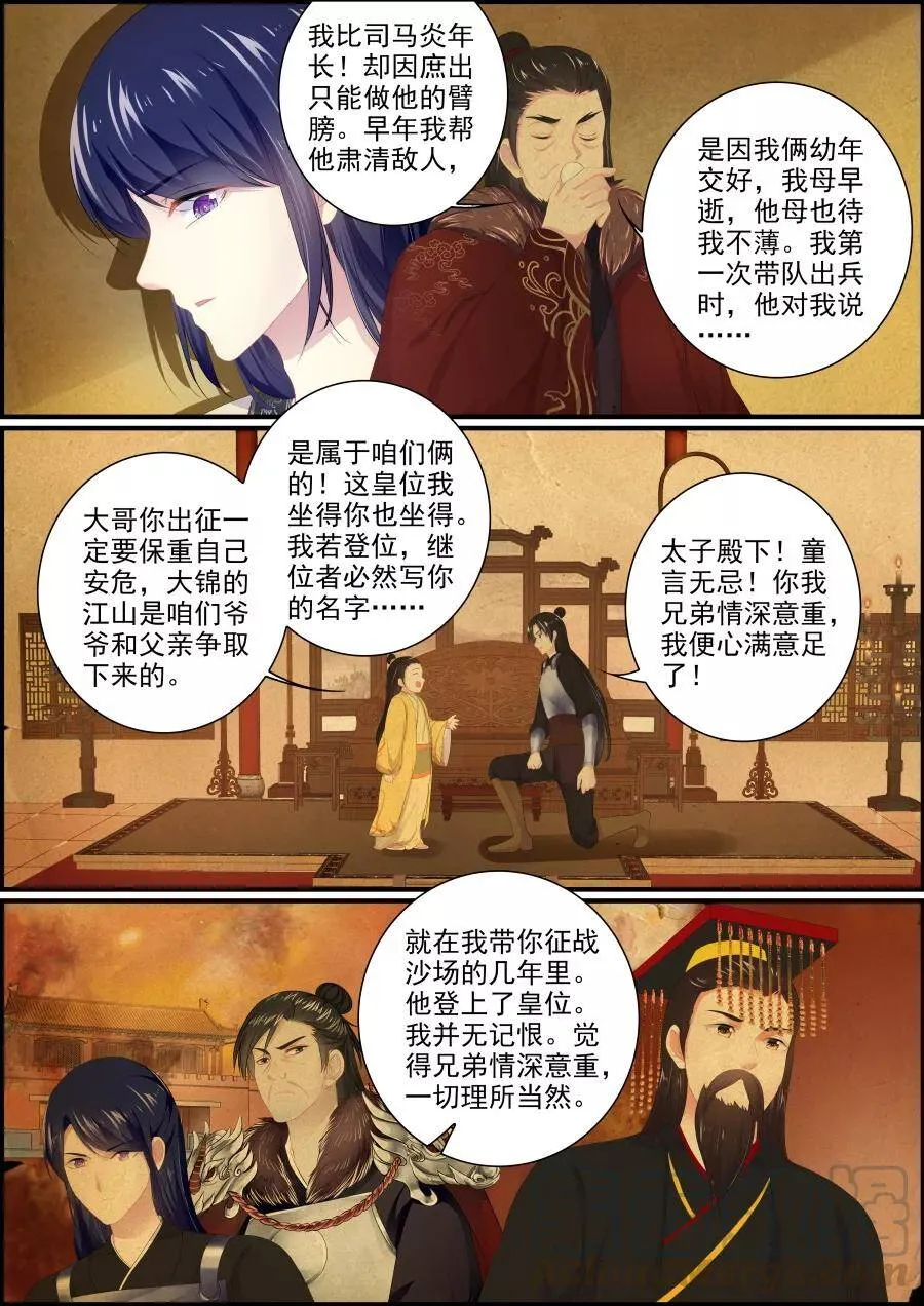 第194话 再次私奔 第3页