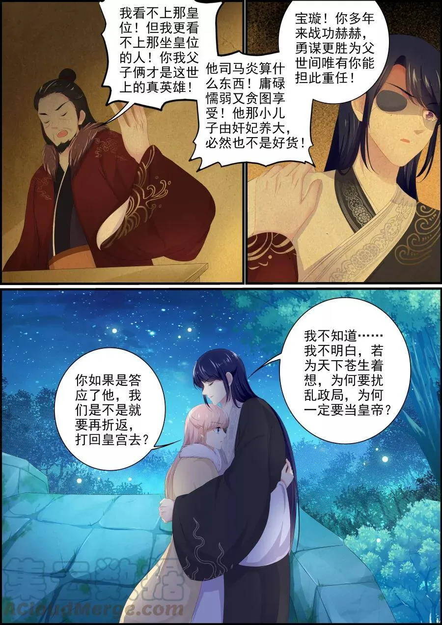 第194话 再次私奔 第5页