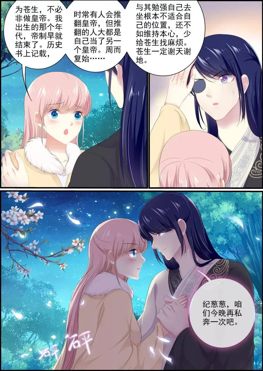 第194话 再次私奔 第6页