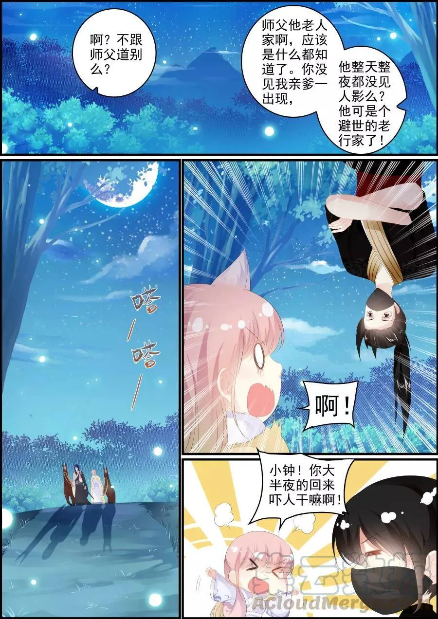 第194话 再次私奔 第7页