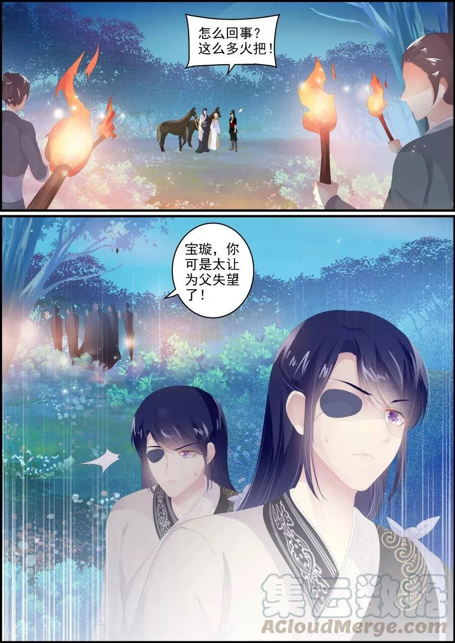 第194话 再次私奔 第9页