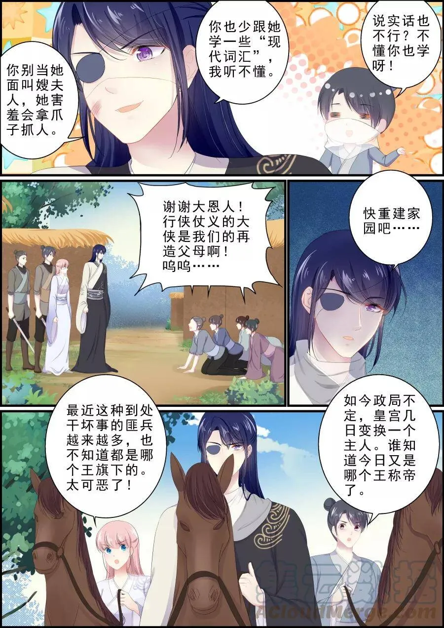 第193话 父子相见 第3页