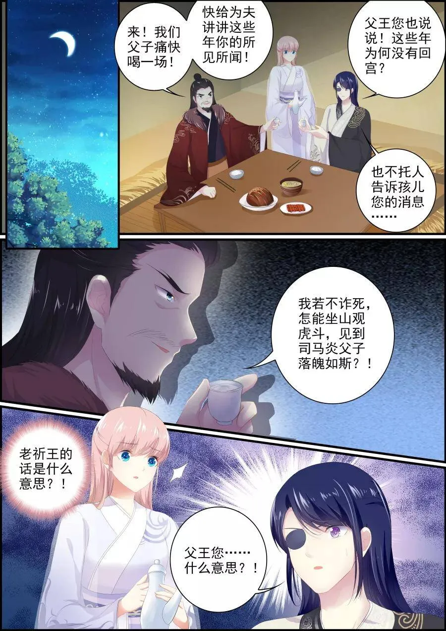 第193话 父子相见 第8页