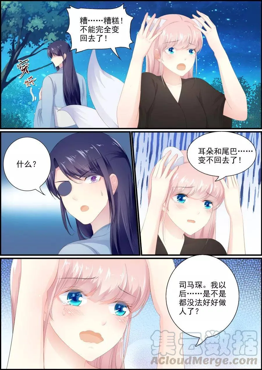 第192话 非你不娶 第3页