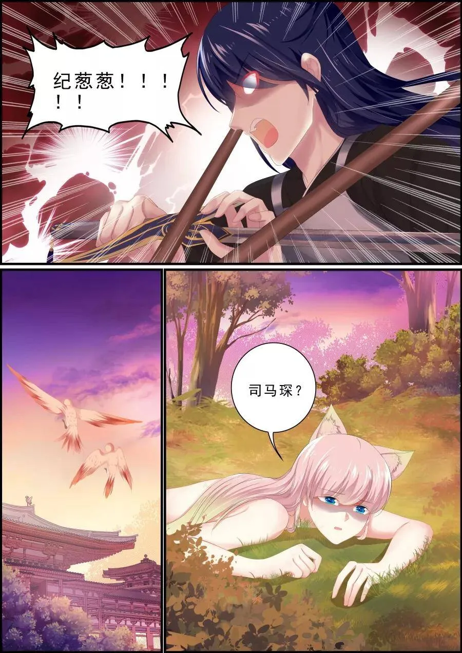 第191话 小狐救人 第2页