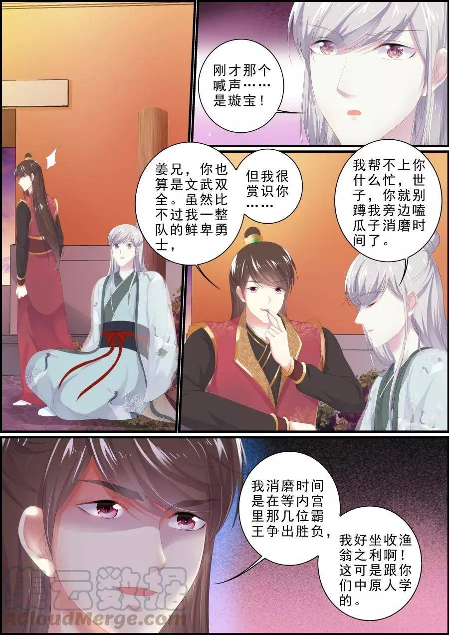 第191话 小狐救人 第3页