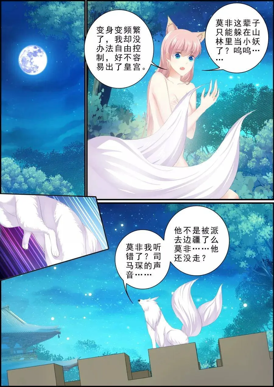 第191话 小狐救人 第4页