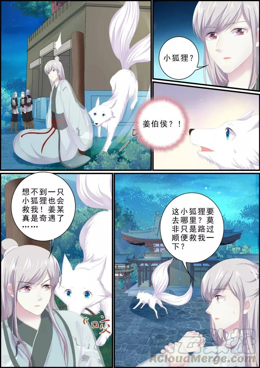 第191话 小狐救人 第5页