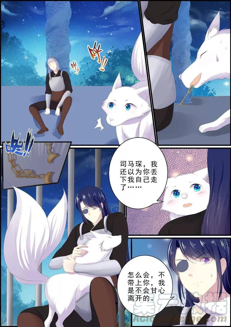 第191话 小狐救人 第7页