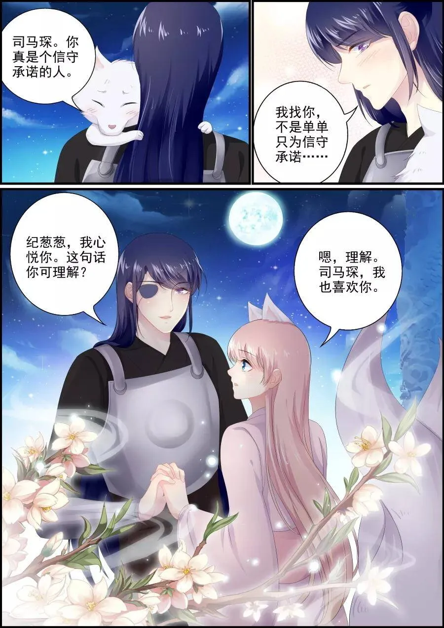 第191话 小狐救人 第8页
