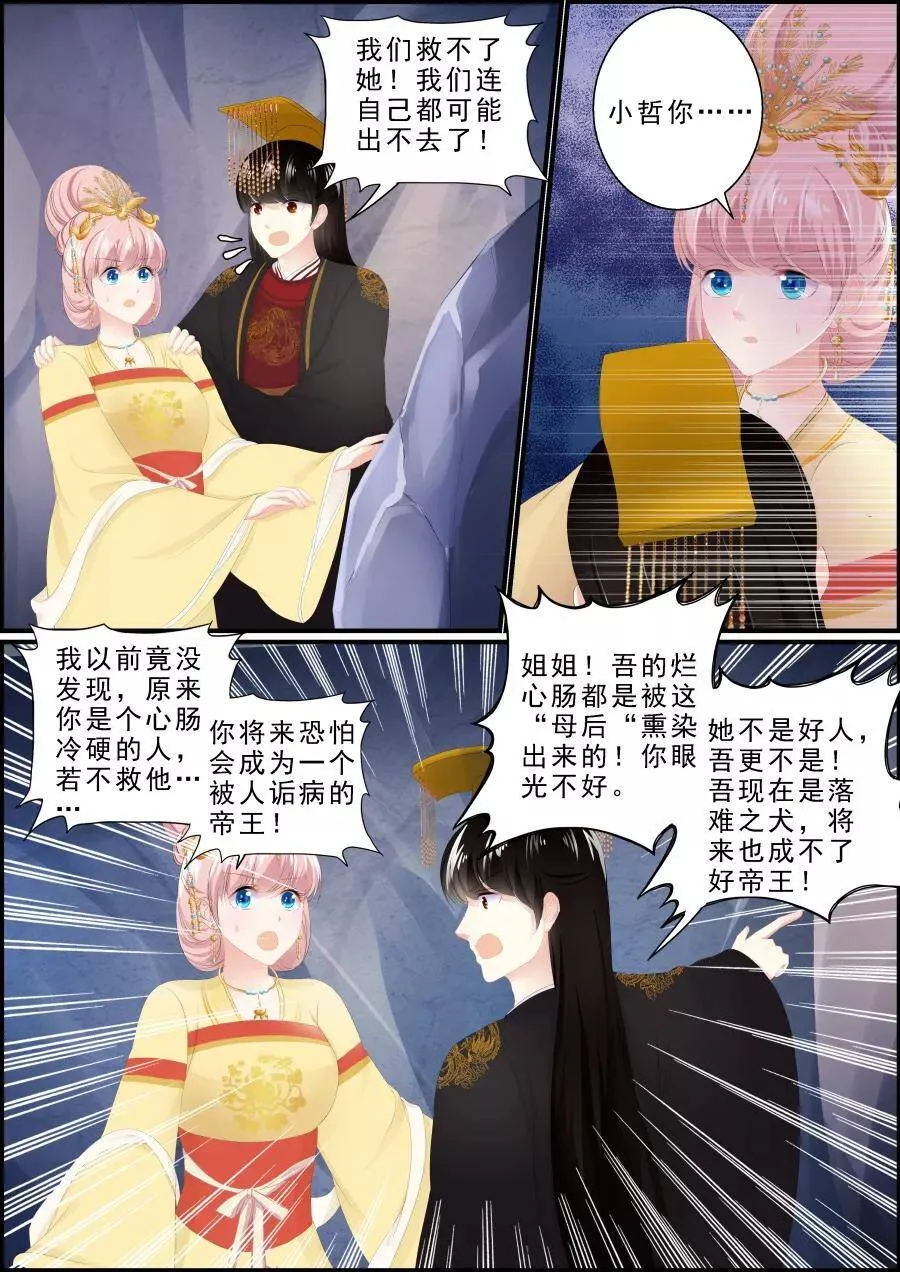 第190话 人妖殊途 第2页