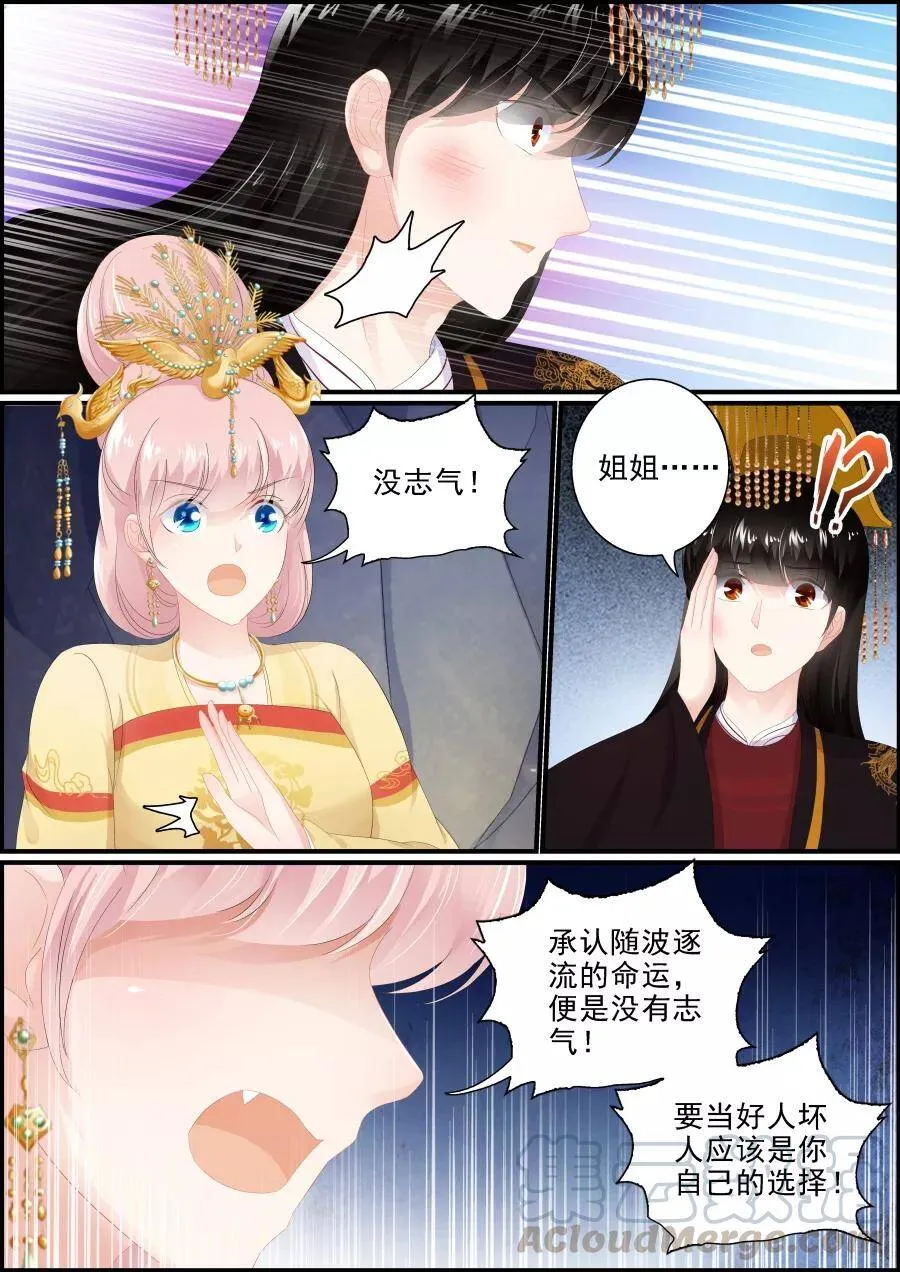 第190话 人妖殊途 第3页