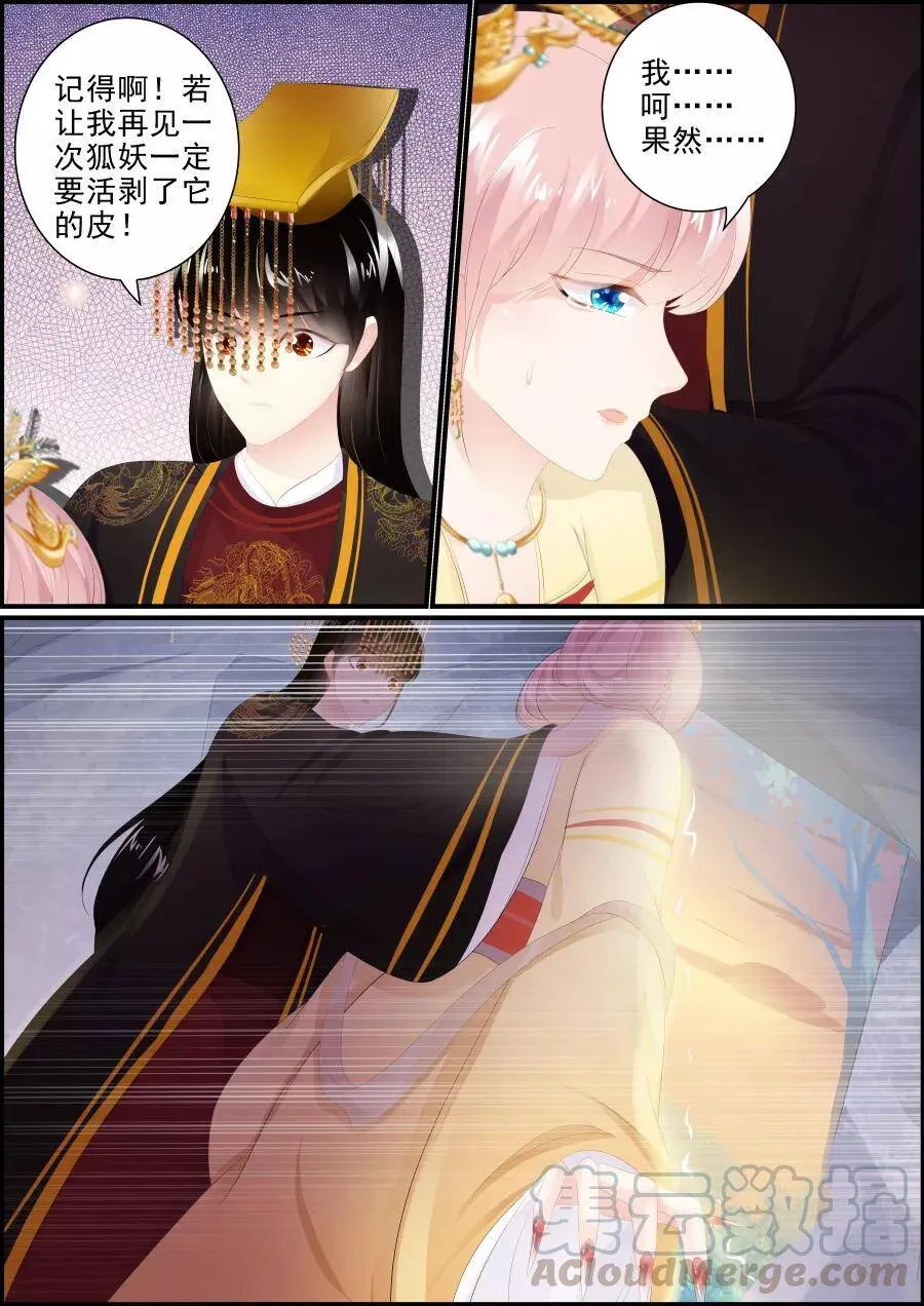 第190话 人妖殊途 第5页