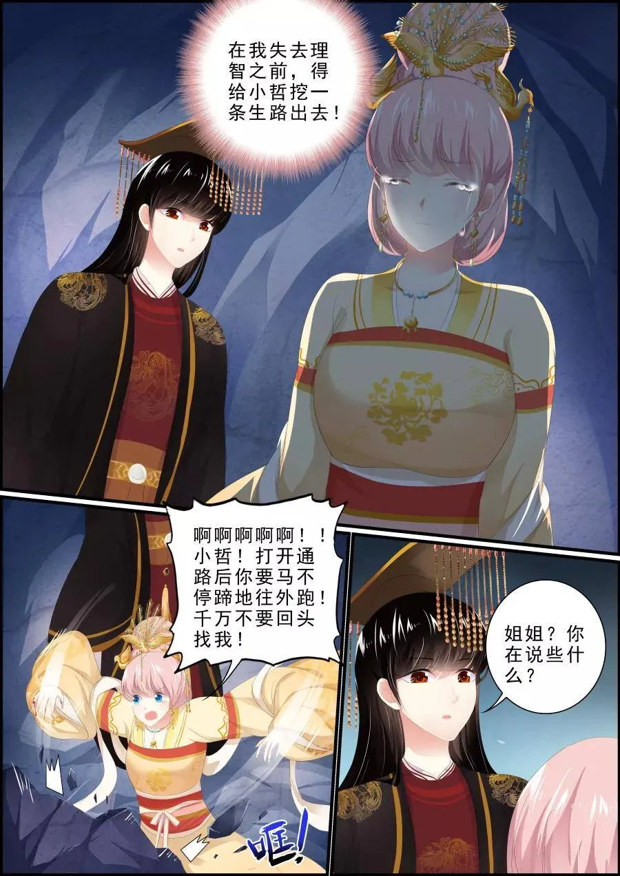 第190话 人妖殊途 第6页