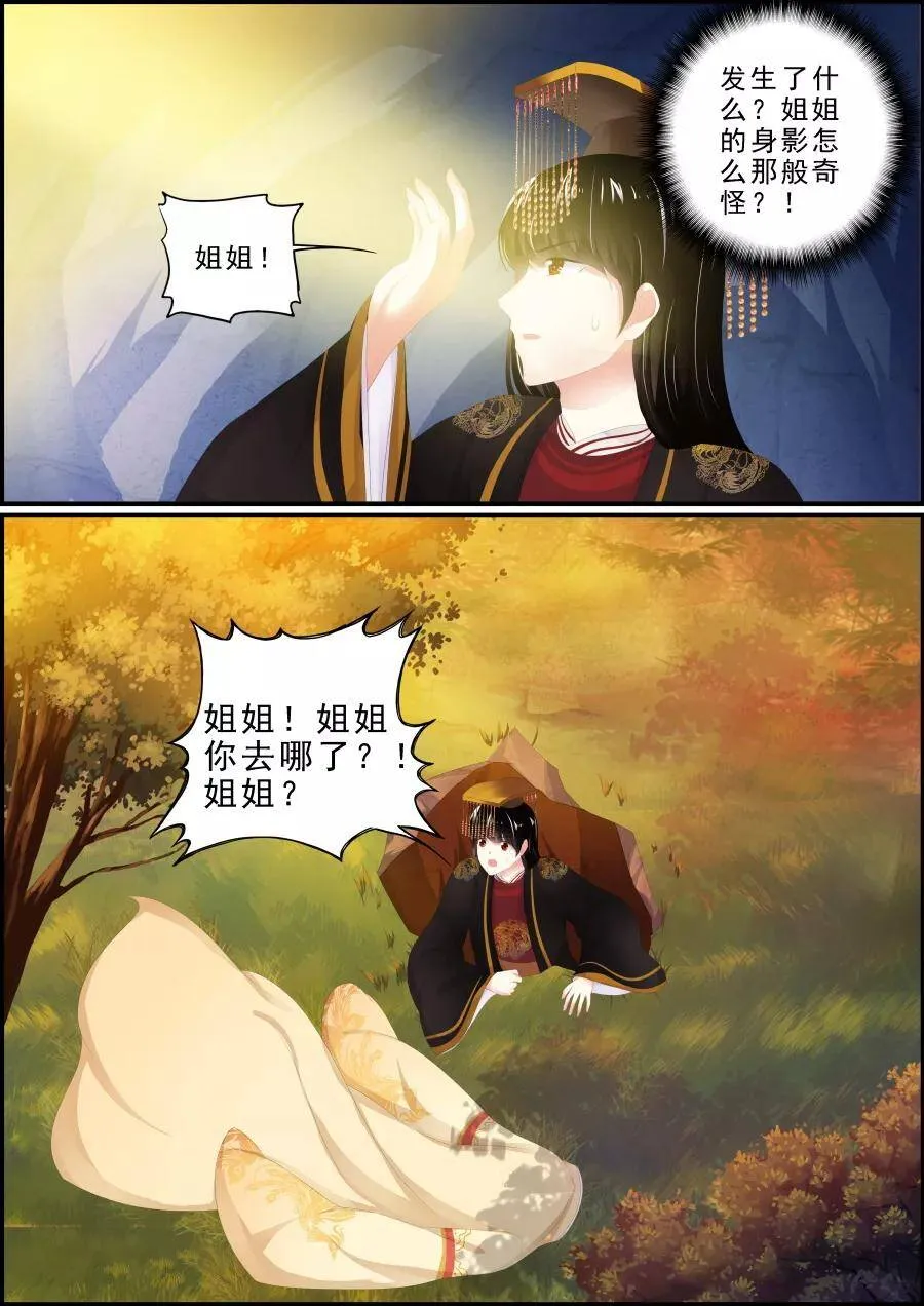 第190话 人妖殊途 第8页