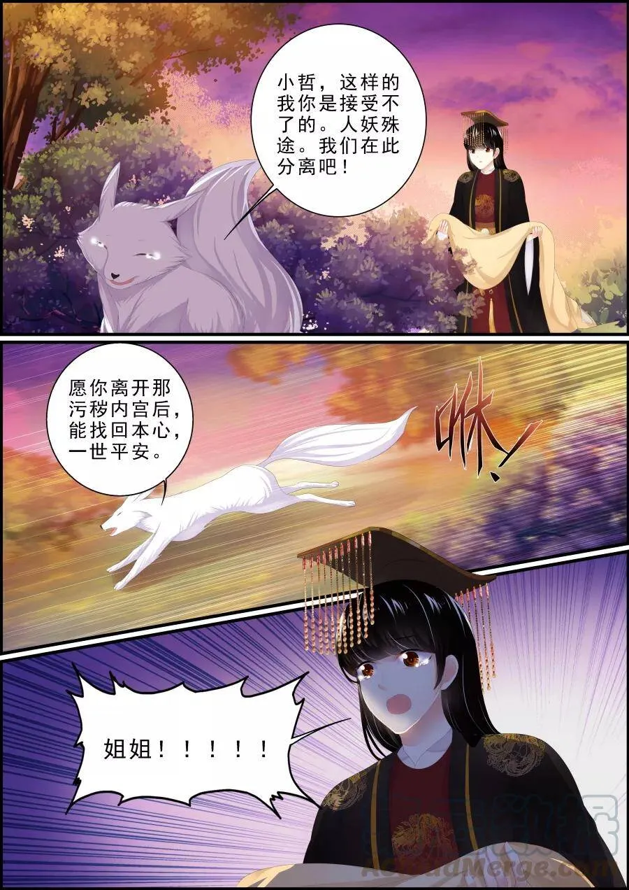 第190话 人妖殊途 第9页